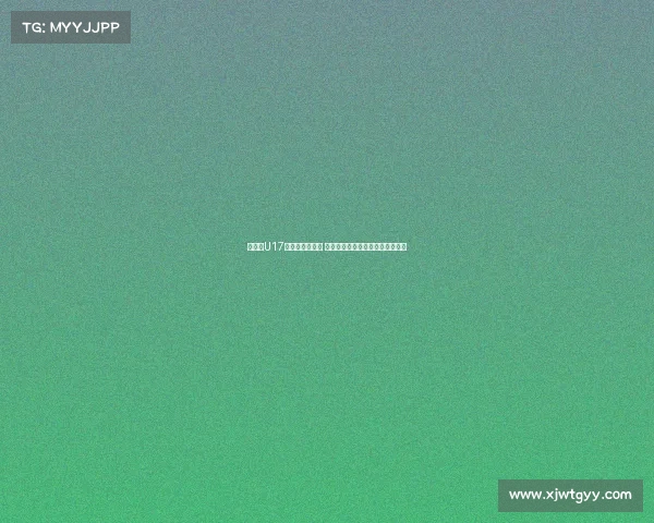 津媒:U17国足备战遇挑战 呼吁决策者关注提升球员发展问题 津媒:U17国足备战遇挑战 呼吁决策者关注提升球员发展问题